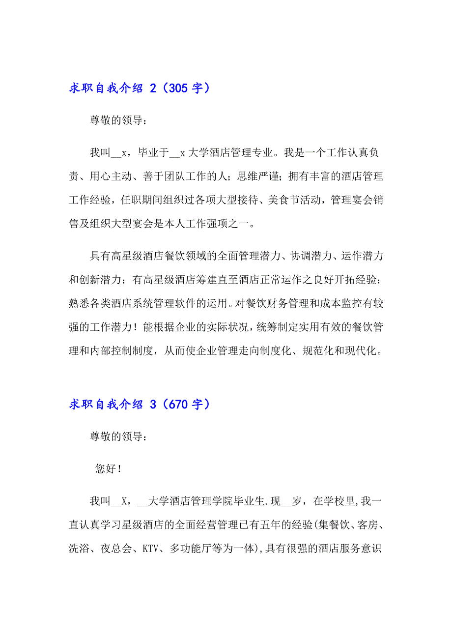 （实用）2023年求职自我介绍 15篇_第2页