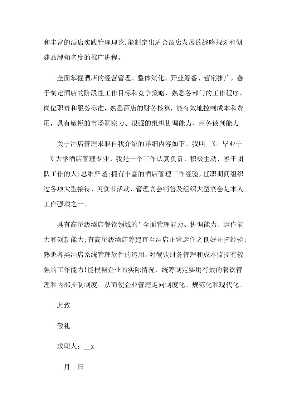 （实用）2023年求职自我介绍 15篇_第3页