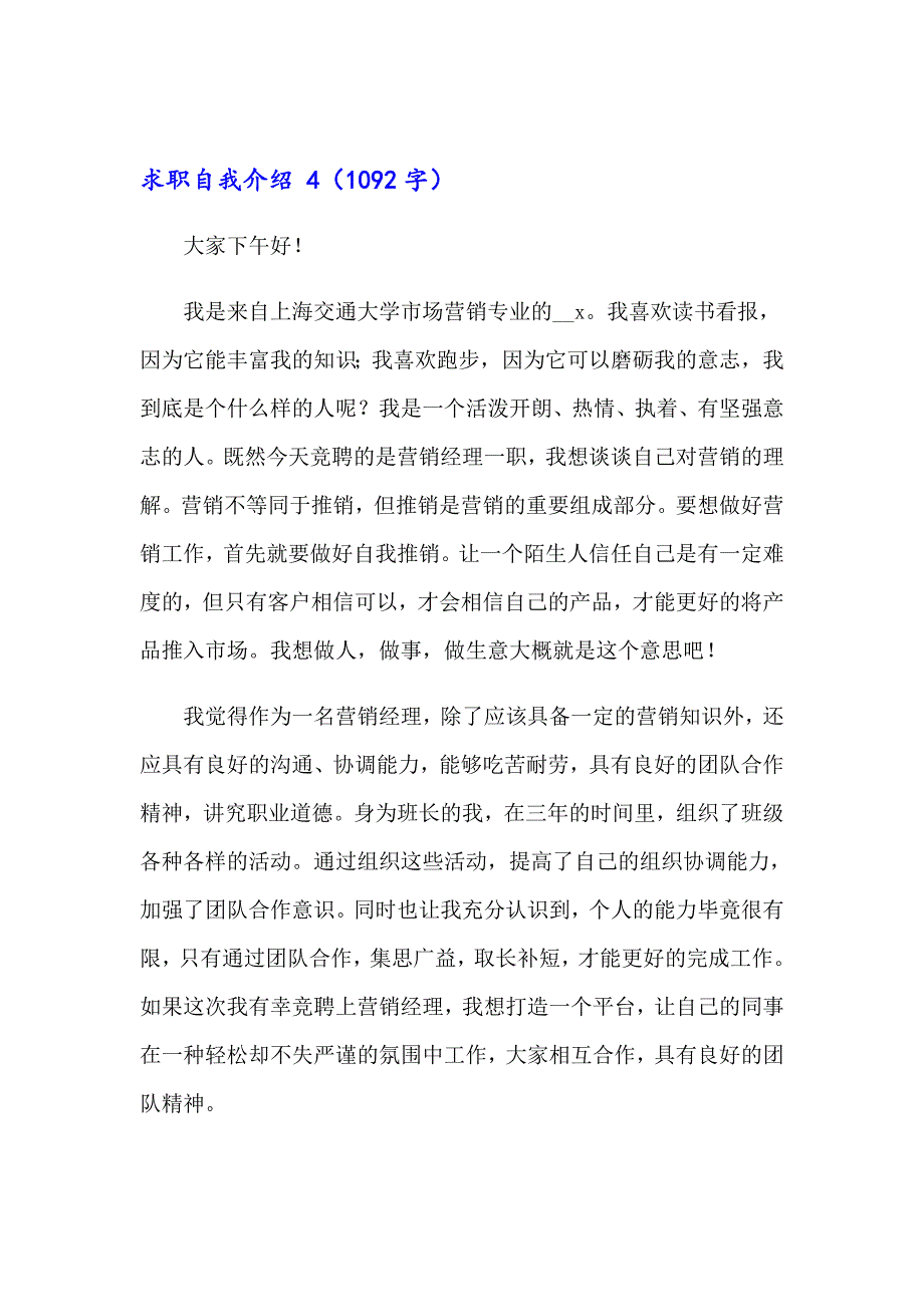 （实用）2023年求职自我介绍 15篇_第4页