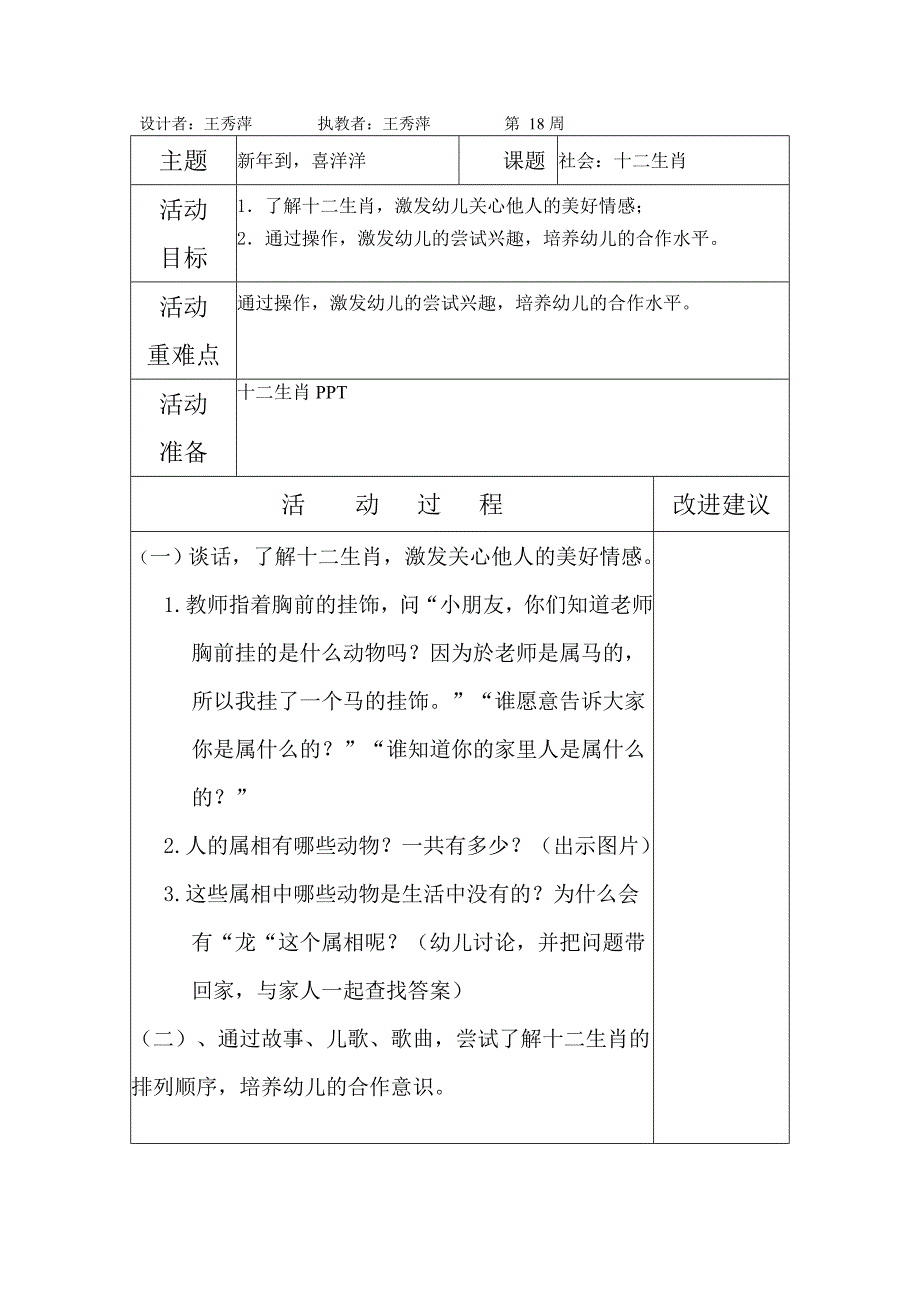 社会：十二生肖_第1页