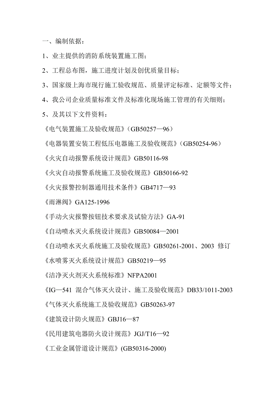 【施工方案】气体施工方案_第1页