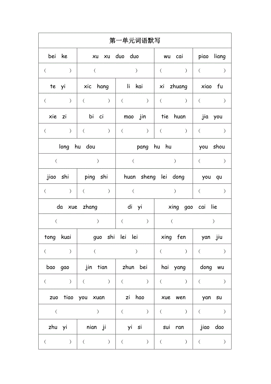 二年级上册词语默写_第1页