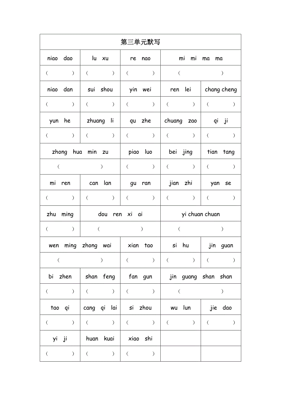 二年级上册词语默写_第3页