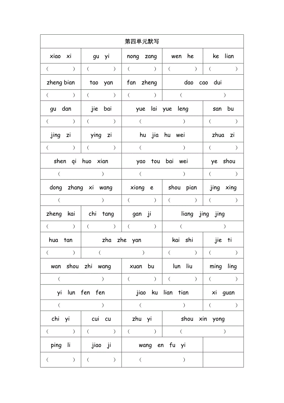 二年级上册词语默写_第4页