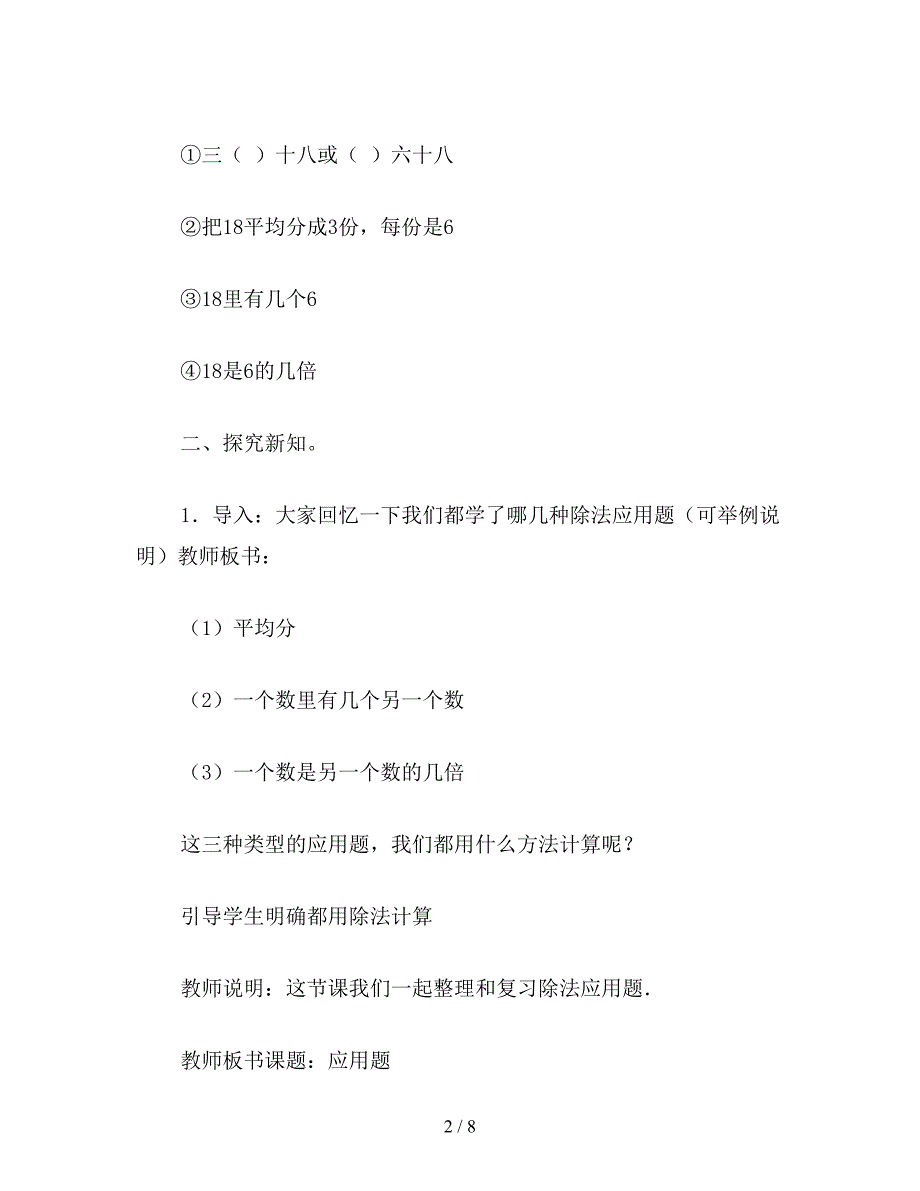 【教育资料】小学二年级数学教案：关于9的除法应用题2.doc_第2页