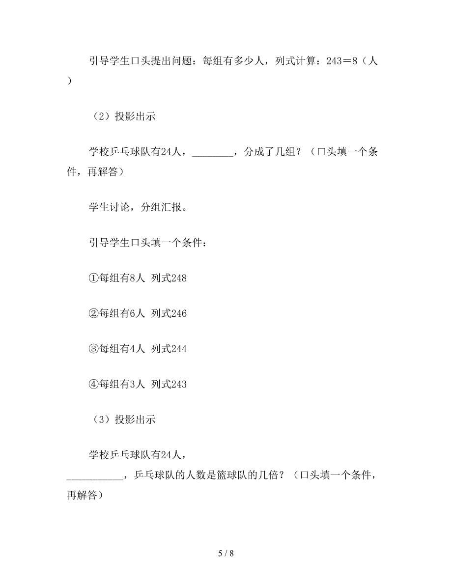 【教育资料】小学二年级数学教案：关于9的除法应用题2.doc_第5页