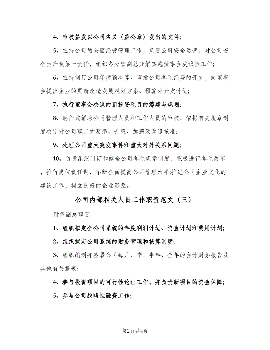 公司内部相关人员工作职责范文（四篇）_第2页