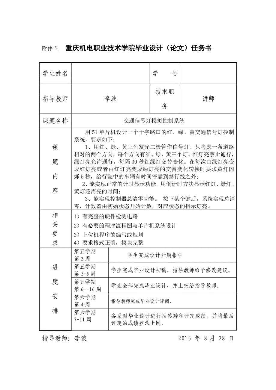 题目四：交通信号灯模拟控制系统设计任务书.doc_第2页