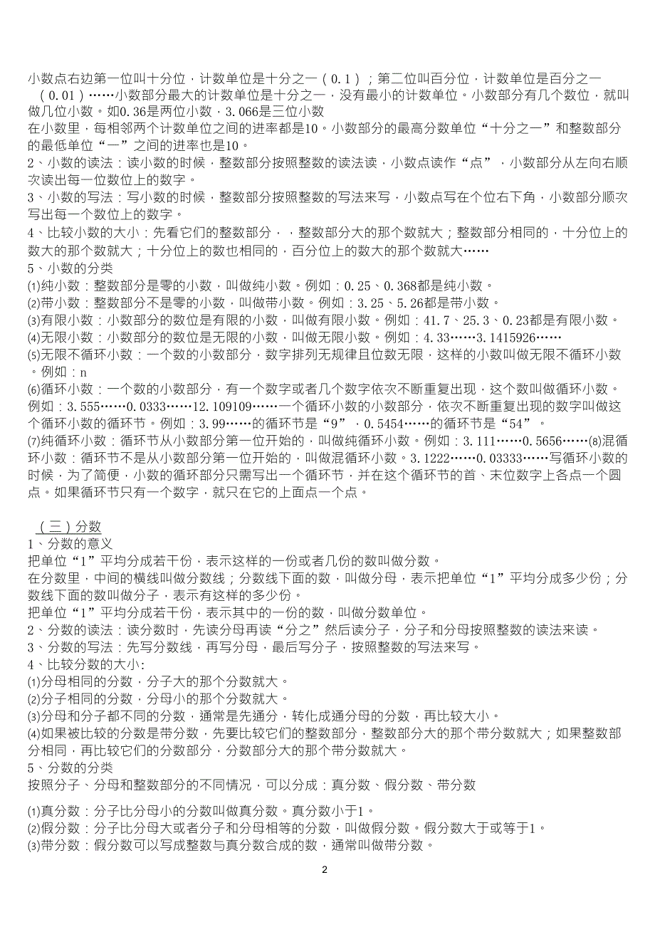 人教版小学数学知识点总结大全_第2页