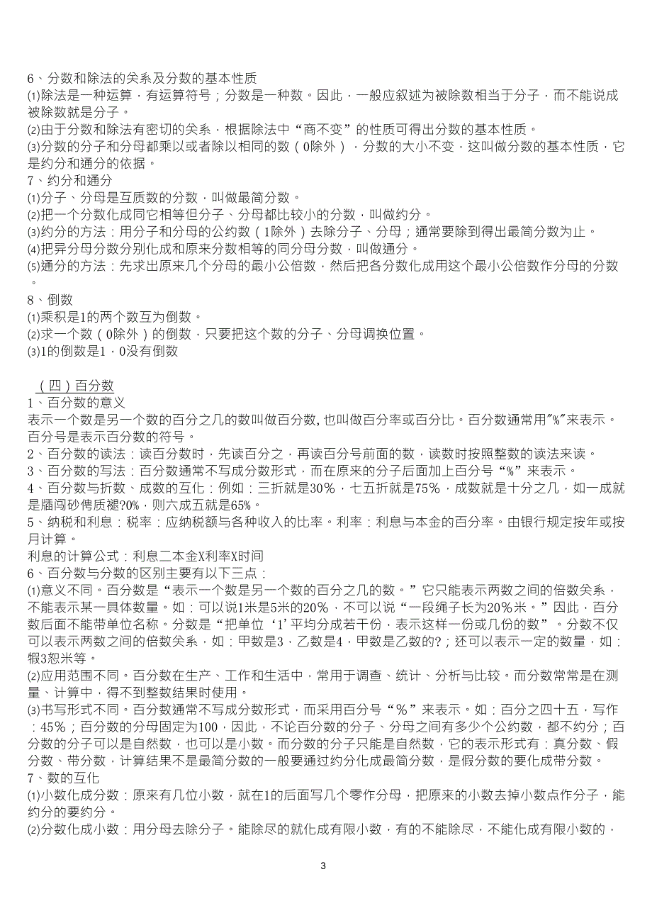 人教版小学数学知识点总结大全_第3页