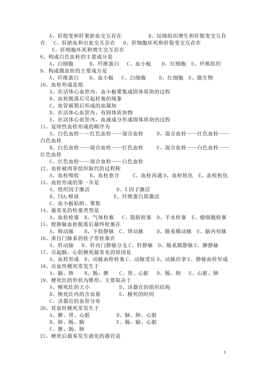 病理学与病理生理学自测题护理学本科.doc_第5页