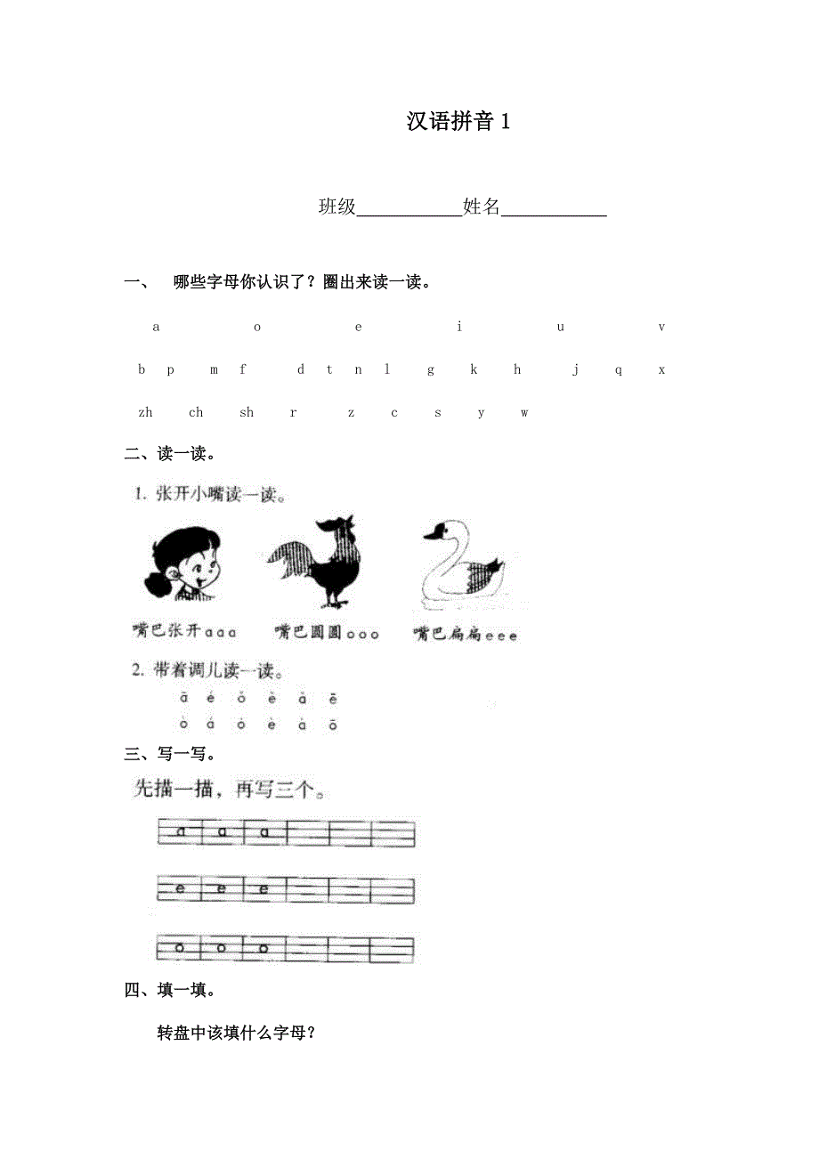 (教科版)一年级语文上册 aoe_第1页