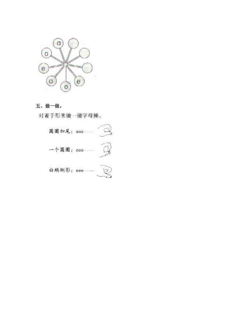 (教科版)一年级语文上册 aoe_第2页