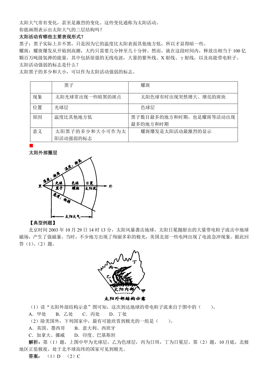 高一地理精品讲义太阳对地球的影响_第4页