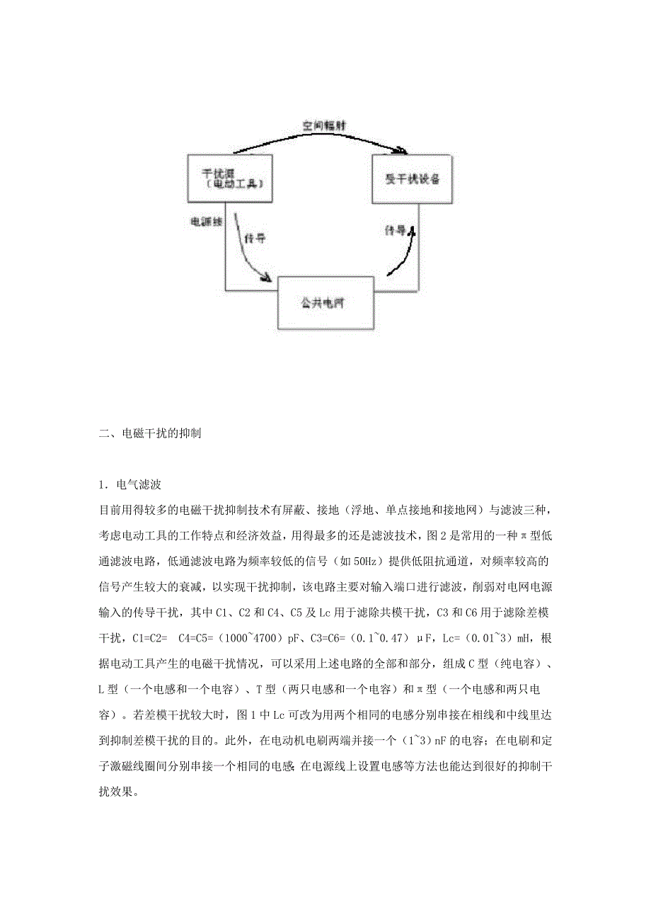 电磁干扰的机理(电动工具)_第2页