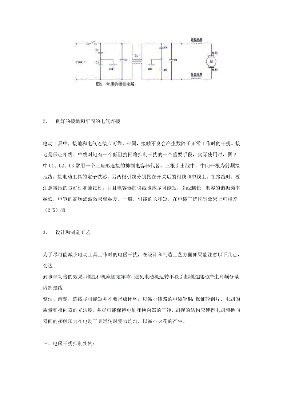 电磁干扰的机理(电动工具)_第3页