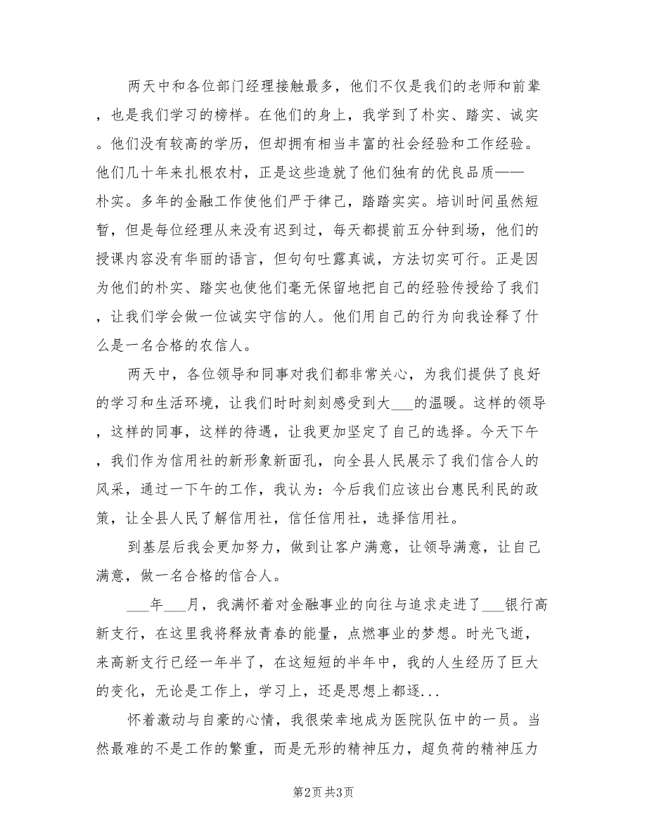 2022年信用社员工培训总结范文_第2页