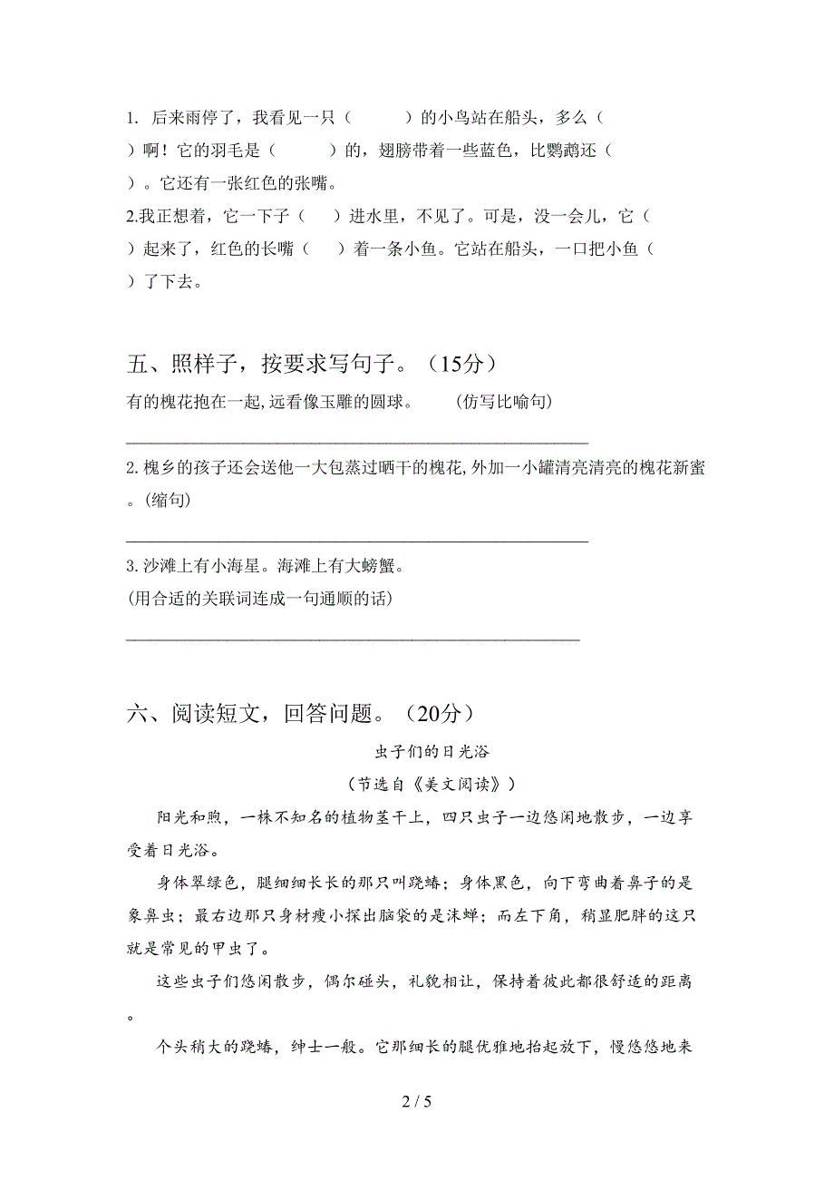 部编版三年级语文上册第二次月考摸底测试及答案.doc_第2页