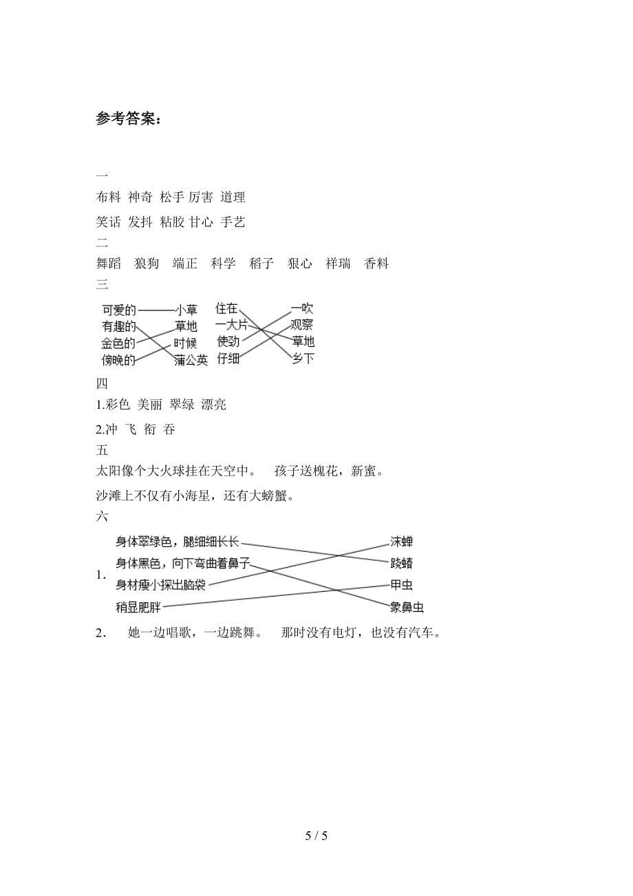 部编版三年级语文上册第二次月考摸底测试及答案.doc_第5页