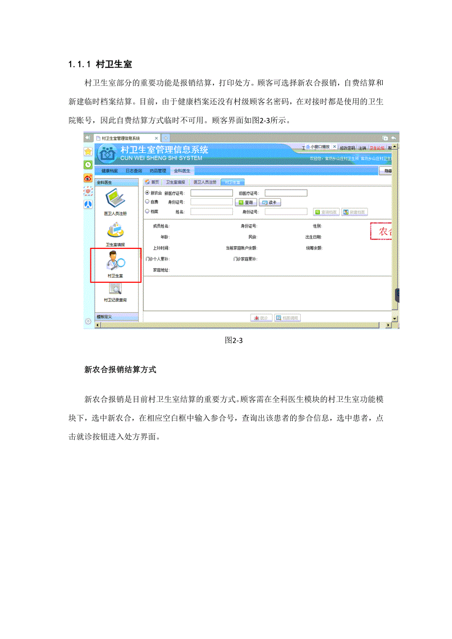 甘肃省村卫生室系统(中科美伦)操作教程_第1页