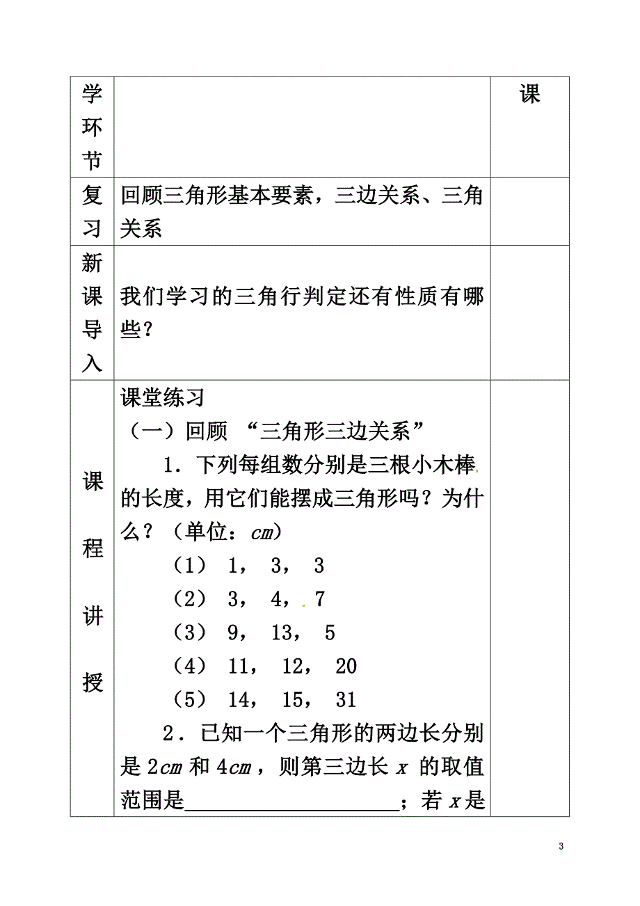 河北省邯郸市肥乡县七年级数学下册第四章三角形回顾与思考教案（新版）北师大版_第3页