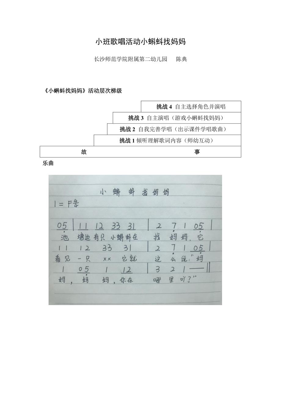 小班歌唱活动：小蝌蚪找妈妈（陈典）_第1页