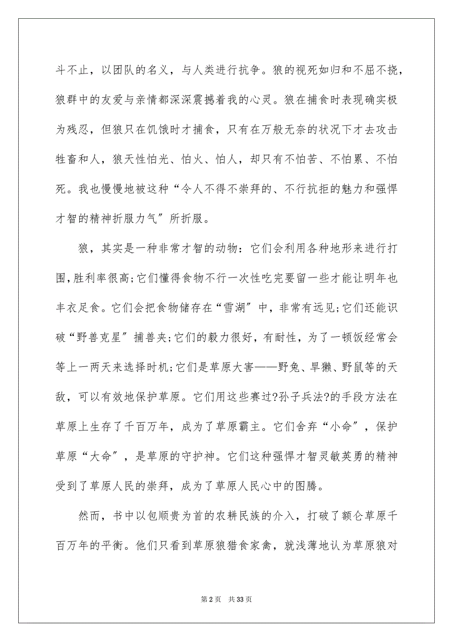 2023狼图腾读书笔记1范文.docx_第2页