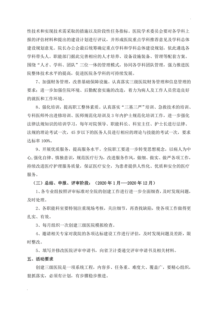 创建三级医院实施方案_第4页