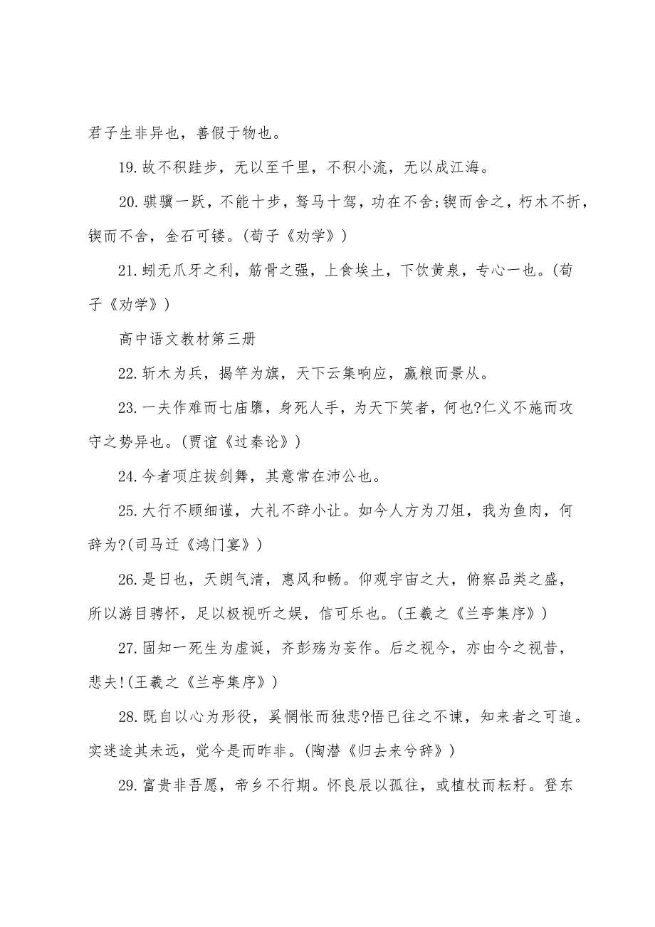 2022年高中语文教材背诵名句汇总.docx_第3页