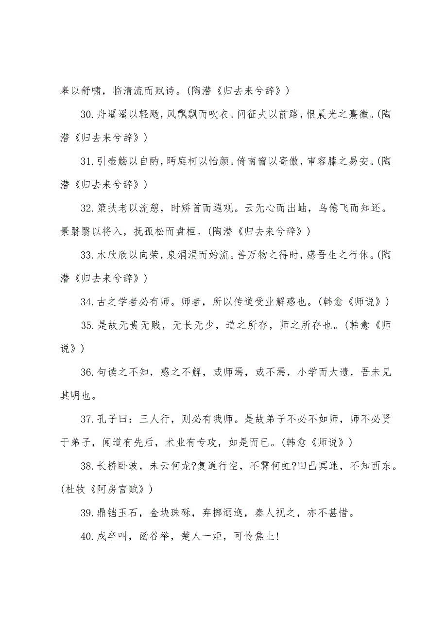 2022年高中语文教材背诵名句汇总.docx_第4页