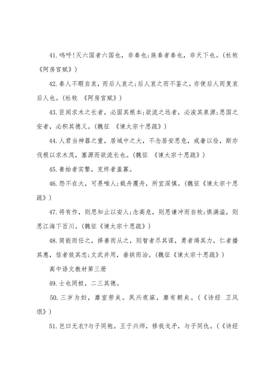 2022年高中语文教材背诵名句汇总.docx_第5页