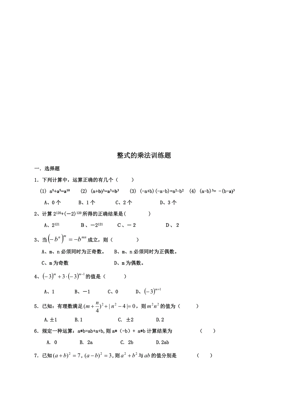 整式的乘法检测.doc_第4页