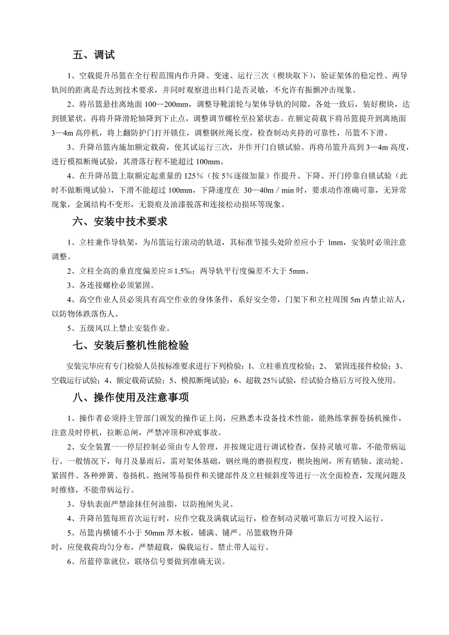 井字架物料提升机安装方案钢井架施工组织方案_第4页