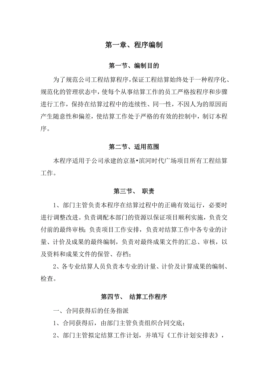 工程结算实施方案.doc_第2页