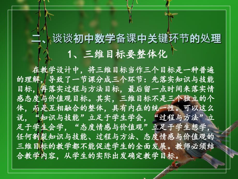 初中数学备课组经验交流_第4页