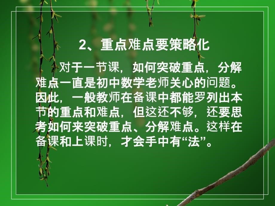 初中数学备课组经验交流_第5页