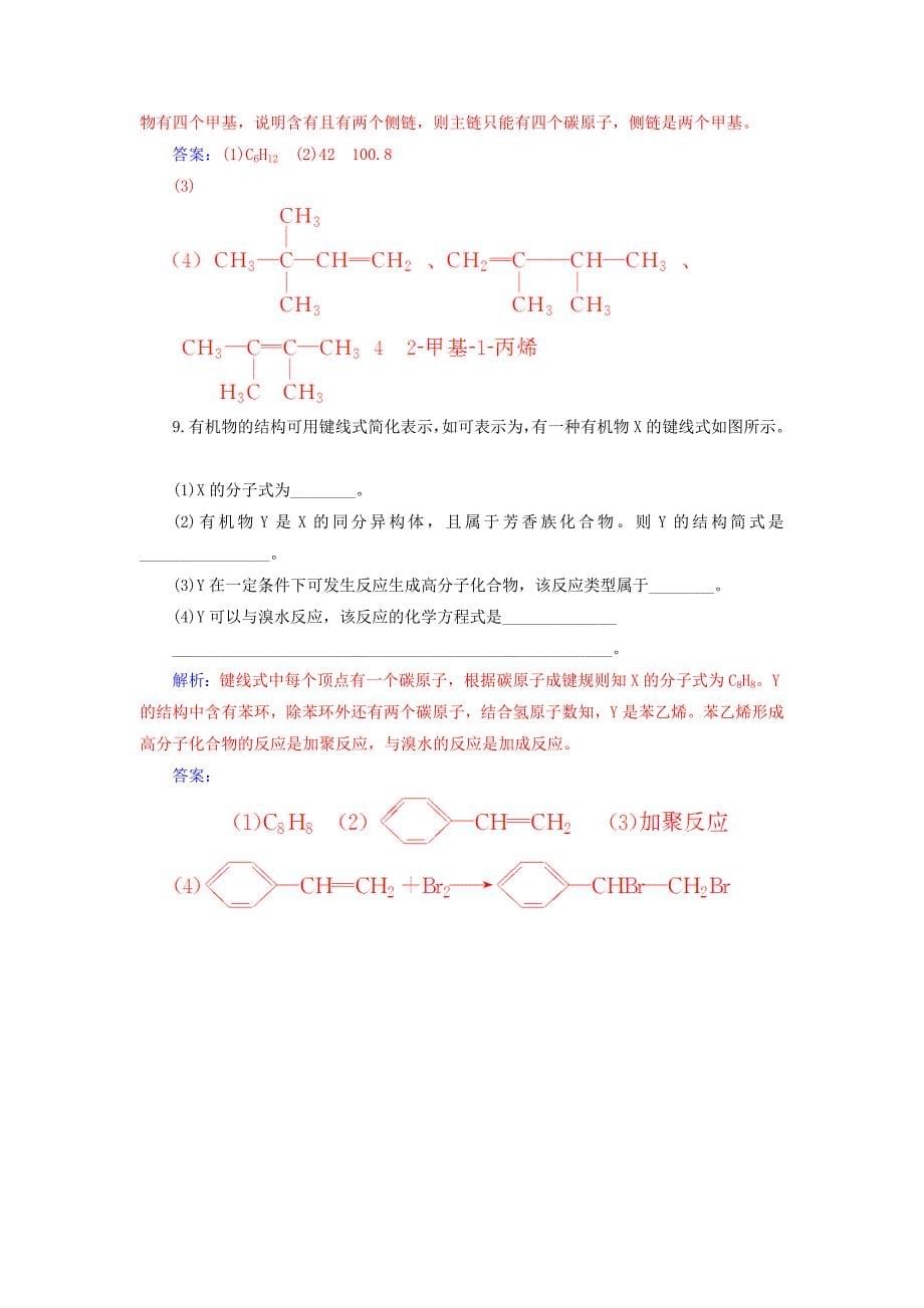 2022-2023学年高中化学 第二章 烃和卤代烃 1 脂肪烃 第1课时 烷烃和烯烃课堂演练 新人教版选修3_第5页