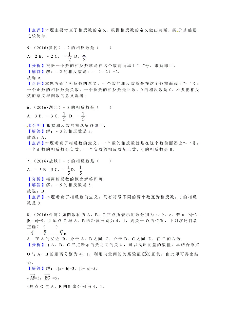 全国各地中考试题分类解析汇编(第辑)第章有理数_第4页