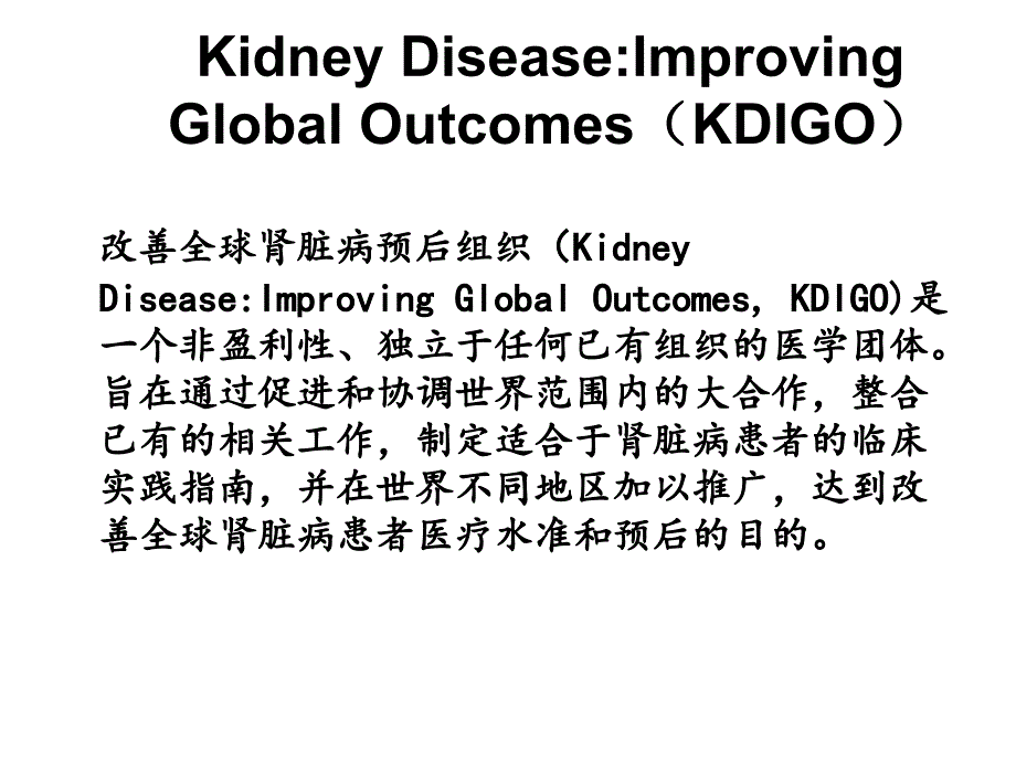 急性肾损伤KDIGO指南解读共58页课件_第2页