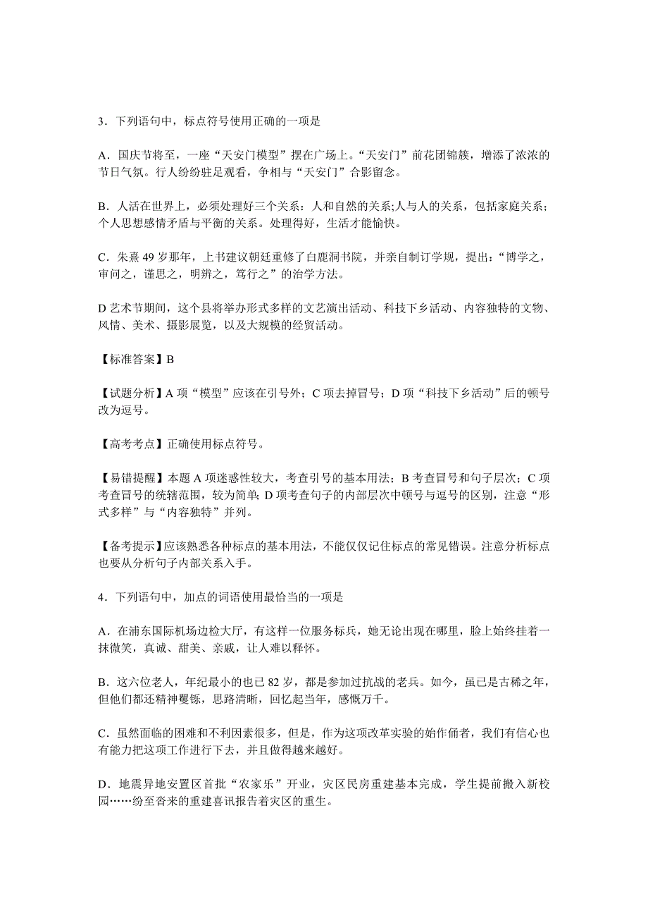 2010年高考语文试题及答案详解_第3页