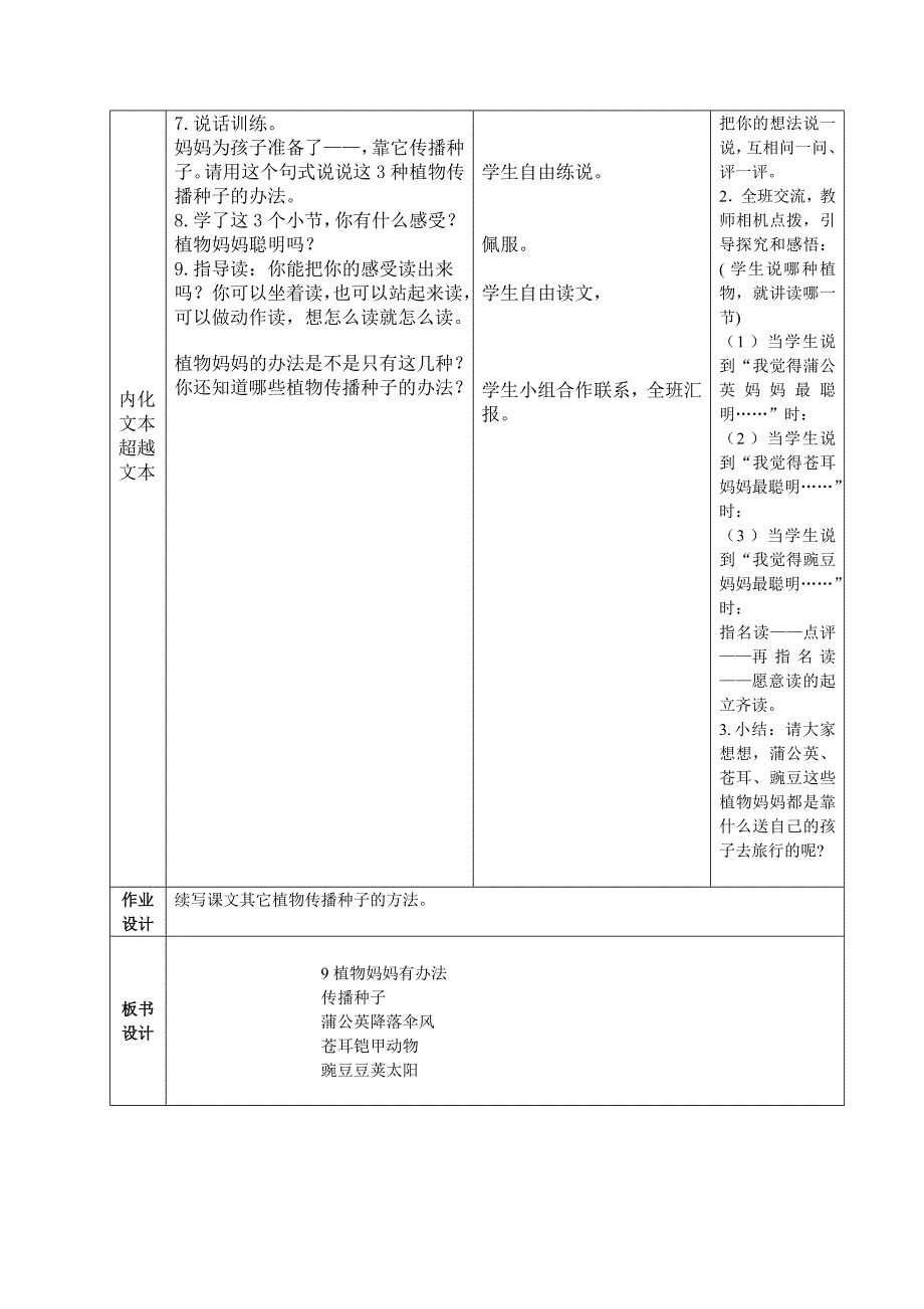 7植物妈妈有办法.doc_第3页