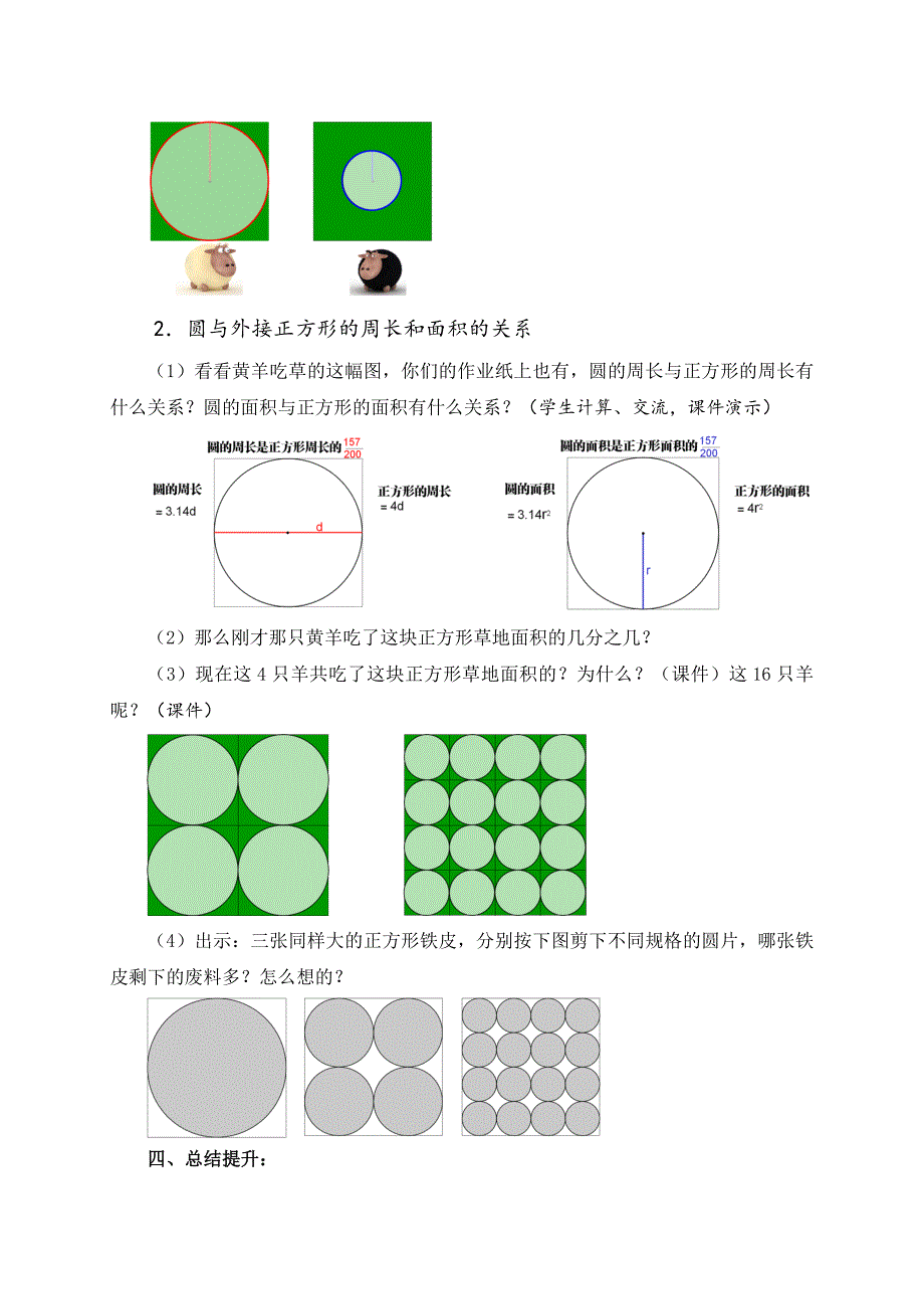 《整理与复习：图形王国---圆》教学设计.doc_第4页