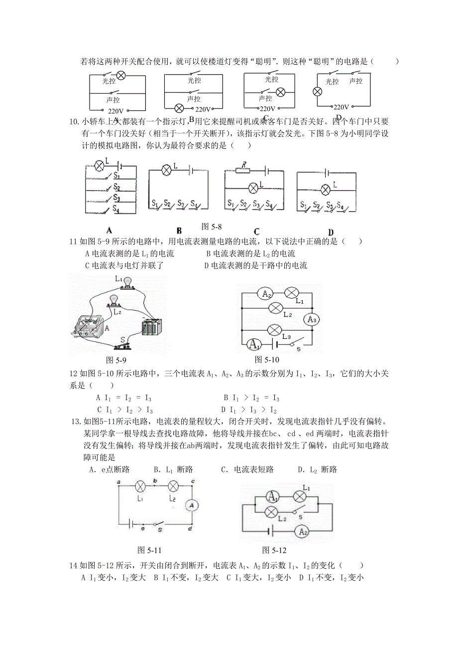 了解电路习题精选_第2页