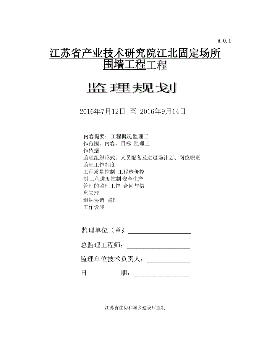 监理规划_第1页