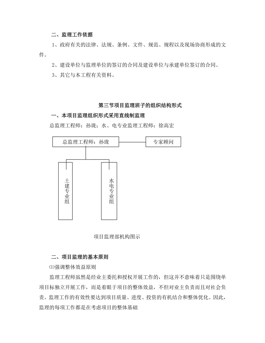 监理规划_第4页