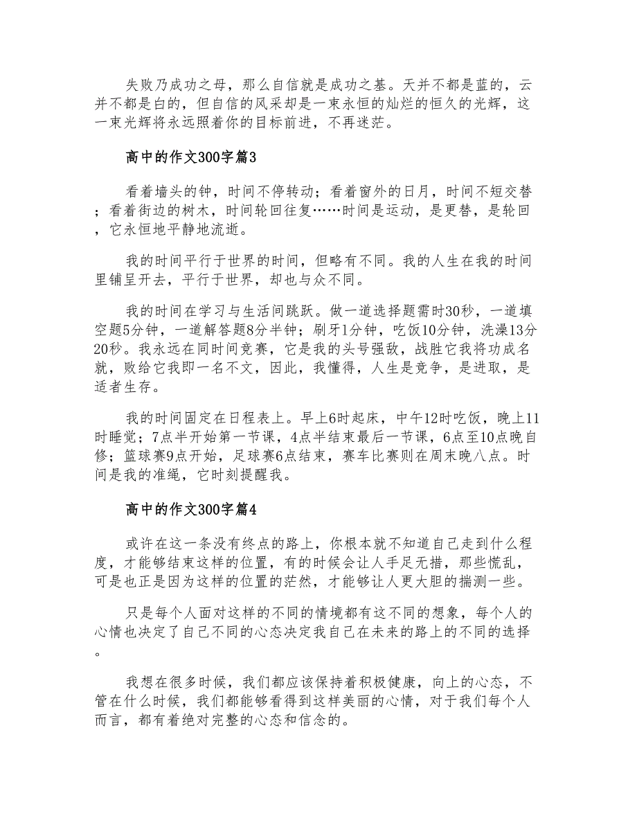 2021年有关高中的作文300字集合6篇_第2页