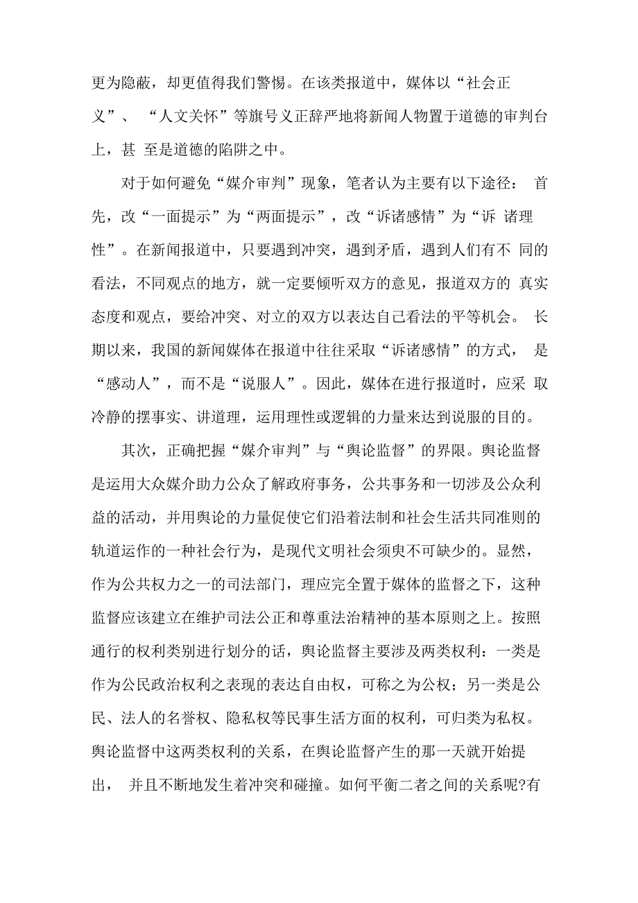 对“媒介审判”现象的思考(全文)_第2页