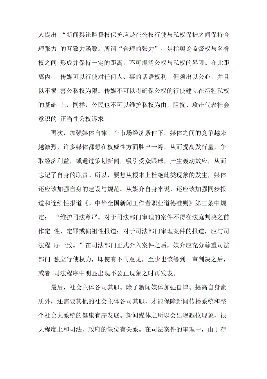 对“媒介审判”现象的思考(全文)_第3页