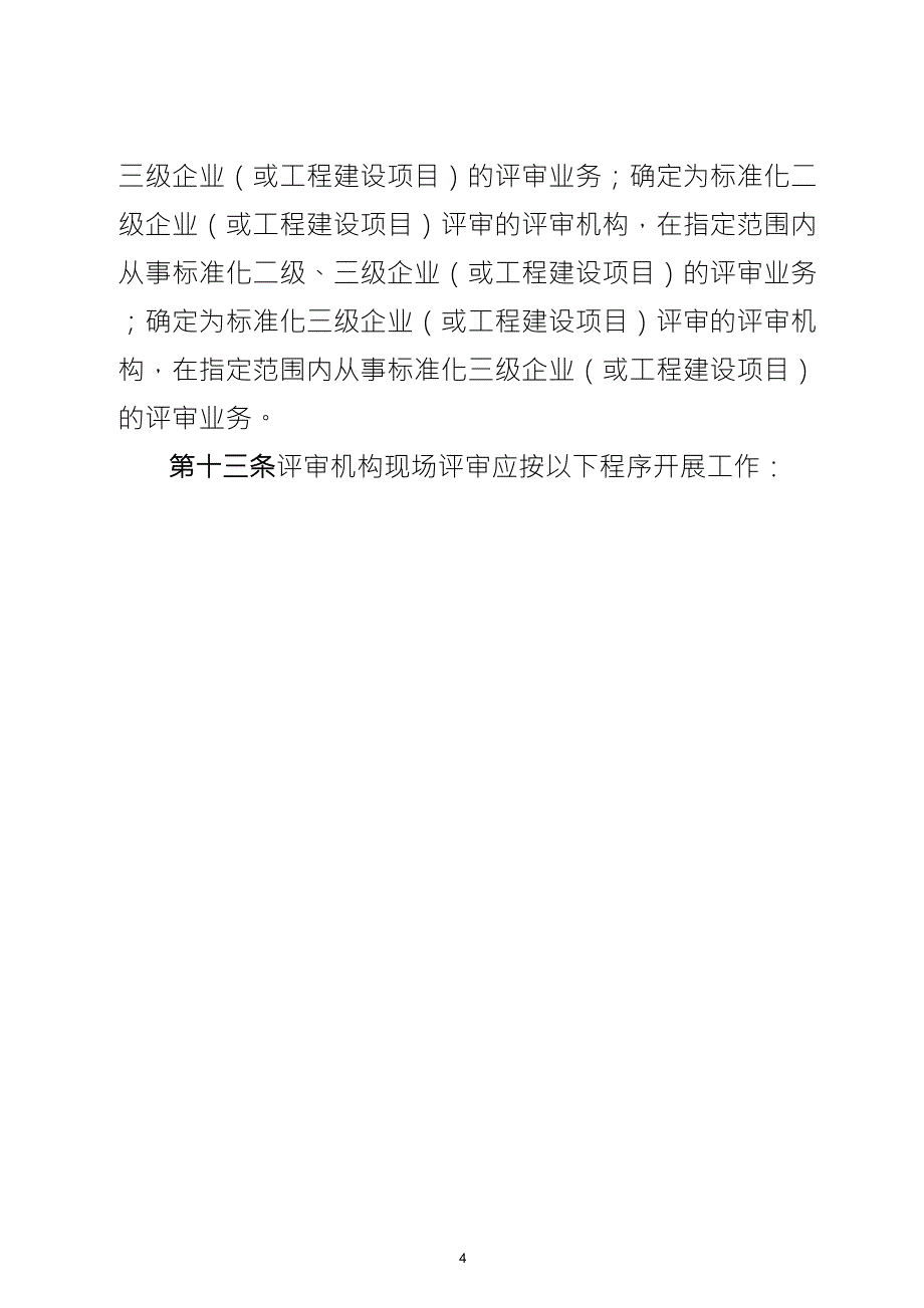 电力安全生产标准化达标评级实施细则_第4页