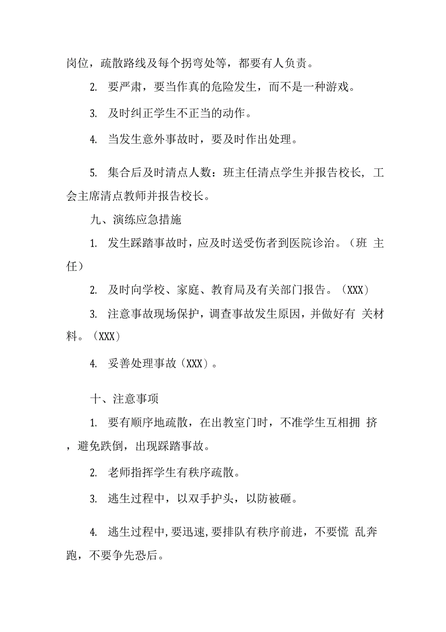 特殊教育学校2023年防踩踏应急演练活动方案.docx_第4页